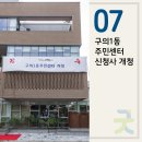 구의1동주민센터 자치회관 4층 대강당 이미지