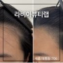 라비아 뷰티랩