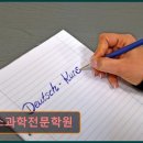 티스과학전문학원