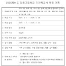 정동고등학교