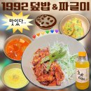 고향사랑방 | 강남역 혼밥 1992 덮밥&amp;짜글이 강남본점 후기 | 직장인 점심으로 한식 맛집 추천
