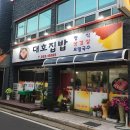 대호집밥 이미지