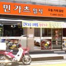 민 가츠일식 이미지