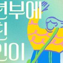 [175호] 다시보기 없는 공연 🏛️