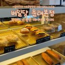 버밀당베이커리 | 문래 베이커리 대형 카페 추천 버밀당 문래본점 소금빵 맛집 후기 노트북 작업하기 좋은 곳