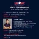 [DR. GOLF STUDIO] USGTF TEACHING PRO 자격증 취득 안내 (한국어 교육과정) 이미지