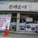 본래순대익산