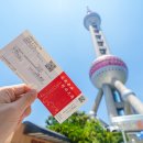 동방명주 | 중국 상하이 여행 코스, 동방명주 전망대 티켓 후기