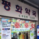온누리신용약국 이미지