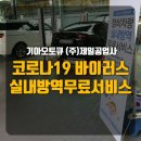 (주)제일공업사