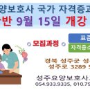 성주요양보호사교육원