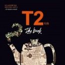 T2(티투) 이미지