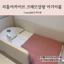 s.j soft(소프트) | 리틀아카이브 크레므앙팡 뽀또 워싱누비 이불커버 내돈내산 후기