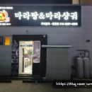 라쿵푸마라탕봉곡점 네이버블로그