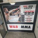 더블유앤드비MMA