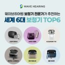 웨이브히어링대전점 이미지