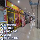 GS25 탄현3단지점 | 🏢 일산 두산위브더제니스 1층 판매시설 - 프리미엄 상가 임대매물