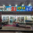 서울회센타 이미지