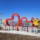 정선 알파인프라자 1층 | 정선 가볼만한 곳 가리왕산 케이블카 소요시간 / 웨이팅 / 후기