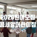 콩세알어린이집 이미지