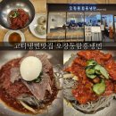 오장동함흥냉면 파미에스테이션점 | [고속터미널역/냉면] 반포냉면맛집 오장동함흥냉면 파미에스테이션점 내돈솔직후기