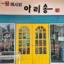협동조합 아리송 이미지