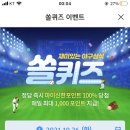 10월 26일 신한 쏠 야구상식 쏠퀴즈 정답 이미지