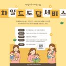 차일드 도담 베이비시터