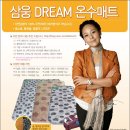 ★﻿삼웅DREAM온수매트.쿠쿠제품.휴롬원액기 만나보세요!! (http://blog.naver.com/kbilove12) 이미지