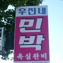 우진민박 이미지