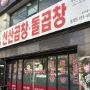 이인영선산곱창 | 구미 복개천맛집 이인영선산곱창 송정점 내돈내산 솔직후기
