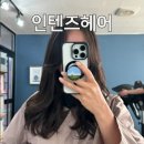 인텐즈헤어