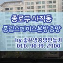 종로구 사직동, 풍림스페이스본 이건창호방충망, 틀어짐 없이 정확하게!