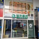 금천구청 | [금천 맛집] 헬키푸키 금천구청역점 키토김밥 메뉴 맛 후기