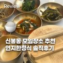 연지한정식 | 수지 한정식 코스요리, 연지한정식 솔직후기 (단체석 많음+예약필수)