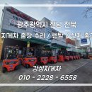 강성지게차 | 광주 전남 헬리 리튬 전기지게차 신차 상담 및 유지관리 전문 업체 전문 강성지게차 2대 추가 납품한 후기