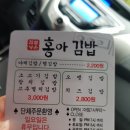 홍아김밥 - 경주시 금성로 295 | 홍아김밥