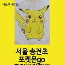 송전초등학교 놀이터 이미지