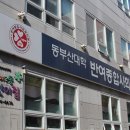 반여종합사회복지관 이미지