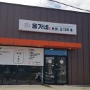 홍가네보쌈 - 통영시 춘원2로 37-122 | 홍가네보쌈
