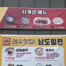 맛집남도밀면