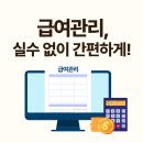 프랜즈계산점 | 급여관리 프로그램 추천: 급여 입력 자동 계산으로 사장님 스트레스 해결!