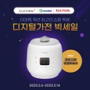 쿠첸, G마켓-<b>옥션</b> ‘디지털 가전 빅세일’ 참가