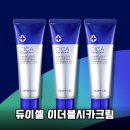 스마트셀약국 | 속건조 잡는 듀이셀 이더블시카크림, 솔직 후기 공개!