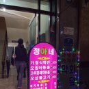 정아네호프 이미지