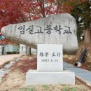 임실고등학교 이미지