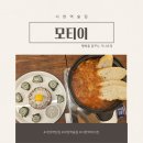 [공지] 서현역술집 모티이 감태 육회부터 토마토 스튜까지 입맛 사로잡는 술집 추천