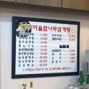 가마솥엄나무삼계탕