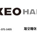 제오헤어(지축점)