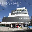 김천탕헬스 이미지